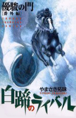 Reading Manga Yuushun no Mon Bangaihen - Hakutei no Rival