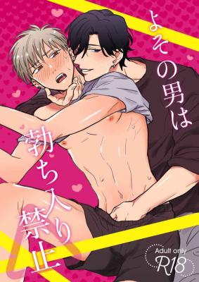 Reading Manga Yoso no Otoko wa Tachi Iri Kinshi