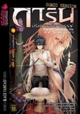 Reading Manga Garin's Uncanny File