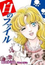 Reading Manga Shiro no File