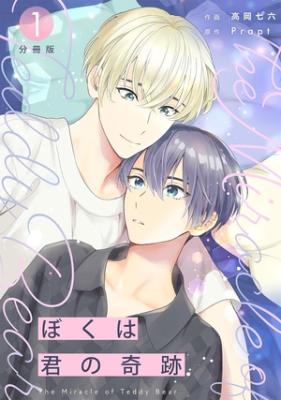 Reading Manga Boku wa Kimi no Kiseki