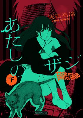 Reading Manga Atashi no Zazie
