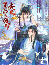 Reading Manhua Husband, the Emperor's Position Is Mine!