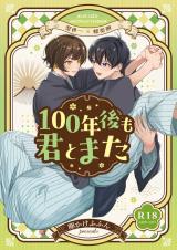 Reading Manga Blue Lock dj - 100-nen-go mo Kimi to Mata