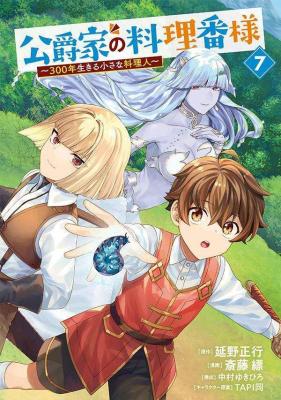 Reading Manga Koushaku-ke no Ryouriban-sama - 300-nen Ikiru Chiisa na Ryourijin