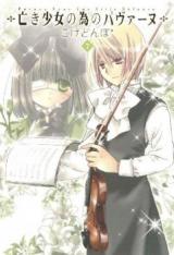 Reading Manga Naki Shoujo no Tame no Pavane