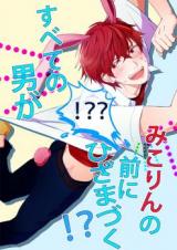 Reading Manga Gekkan Shoujo Nozaki-kun dj - Subete no Otoko ga Mikorin no Mae ni Hiza ma Tzuku!?