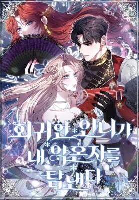 Reading Manhwa My Sister Covets My Fiancé