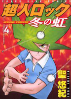 Reading Manga Choujin Locke: Fuyu no Niji