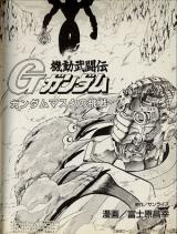 Reading Manga Kidou Butouden G Gundam the Comic