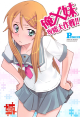 Reading Manga Ore no Imouto ga Konna ni Kawaii Wake ga Nai dj - Ore x Imouto Kouryaku Taisakusen!!