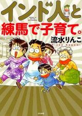 Reading Manga Indojin to Nerima de Kondate.