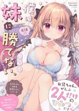 Reading Manga Boku wa Imouto ni Katenai.