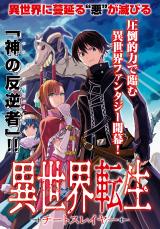 Reading Manga Isekai Tenseisha Koroshi Cheat Slayer