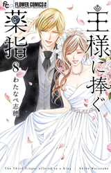 Reading Manga Ou-sama ni Sasagu Kusuriyubi