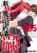 Reading Manga Shinmai Maou no Testament Arashi!