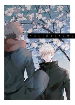 Reading Manga Jujutsu Kaisen dj - Koe wa Mou Kikoenai Kedo