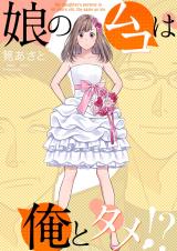 Reading Manga Musume no Muko wa Ore to Tame!?