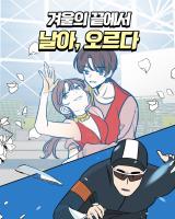 Reading Manhwa Fly at the End of Winter, Rise