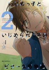 Reading Manga Ijimekko to Ijimerarekko no Bitter na Koimonogatari