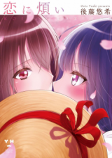 Reading Manga Koi ni Wazurai