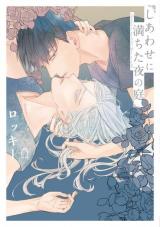 Reading Manga Shiawase ni Michita Yoru no Niwa