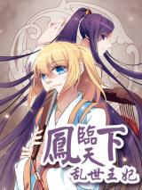 Reading Manhua Fenglin Tianxia - Wangfei Shisansui