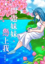 Reading Manga Problematic Sister Fell in Love With Me (Novel)