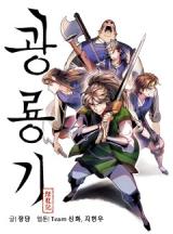 Reading Manhwa Gwanglyong-gi