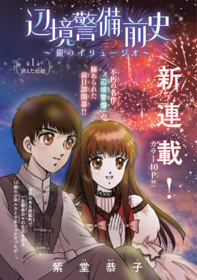 Reading Manga Henkyou Keibi Zenshi ~Gin no Iryuujio~