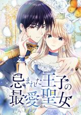 Reading Manga Imareta Ouji no Saiai Seijo