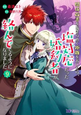 Reading Manga Kankei Kaizen wo Akiramete Kyori wo Oitara, Shiotaioudatta Konyakusha ga Karande Kuru you ni Narimashita