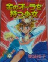 Reading Manga Kin no Aura o Motsu Shoujo