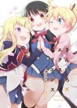 Reading Manga Kiniro Mosaic dj - Kin-iro Experience