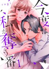 Reading Manga Kondo wa, Watashi ga Ubau Ban.