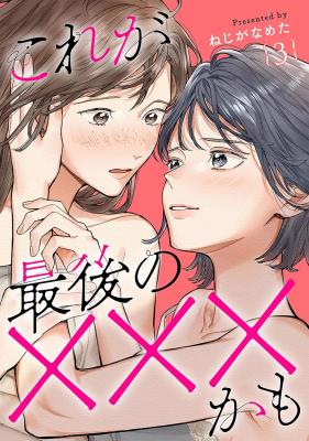 Reading Manga Kore ga Saigo no XXX kamo