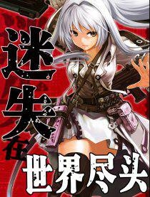 Reading Manhua Lost at the End of the World