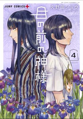 Reading Manga Me no Mae no Kami-sama