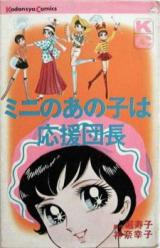 Reading Manga Mini no Ano Ko wa Ouendanchou