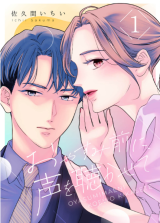 Reading Manga Oyasumi Mae ni, Koe wo Kikasete