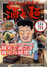 Reading Manga Roswell Hosoki no Sake to Men