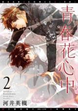 Reading Manga Seishun Hanashinjuu