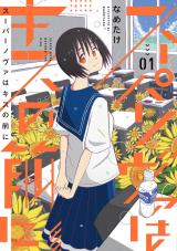 Reading Manga Supernova wa Kiss no Mae ni