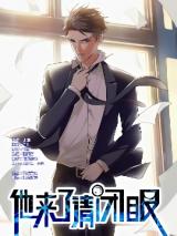 Reading Manhua Ta Lai Le, Qing Bi Yan