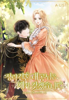 Reading Manga The Grand Duke Is Mine (Novel)