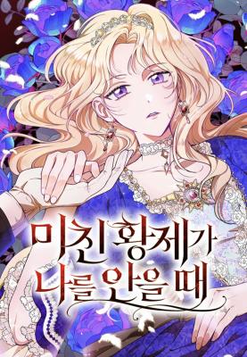 Reading Manhwa When the Mad Emperor Holds Me