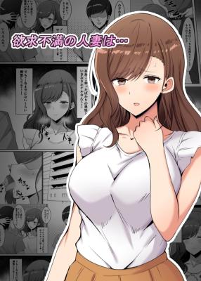 Reading Manga Yokkyuufuman no Hitozuma wa...