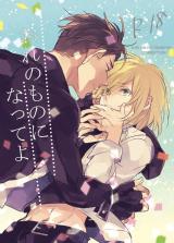 Reading Manga Yuri!!! on Ice dj - Ore no Mono ni Natte yo