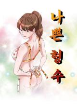 Reading Manhwa Bad Brother's Wife