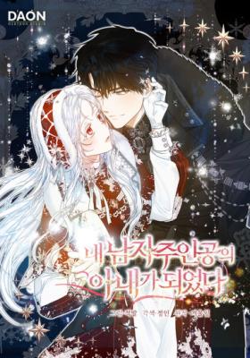 Reading Manhwa Author of My Own Destiny